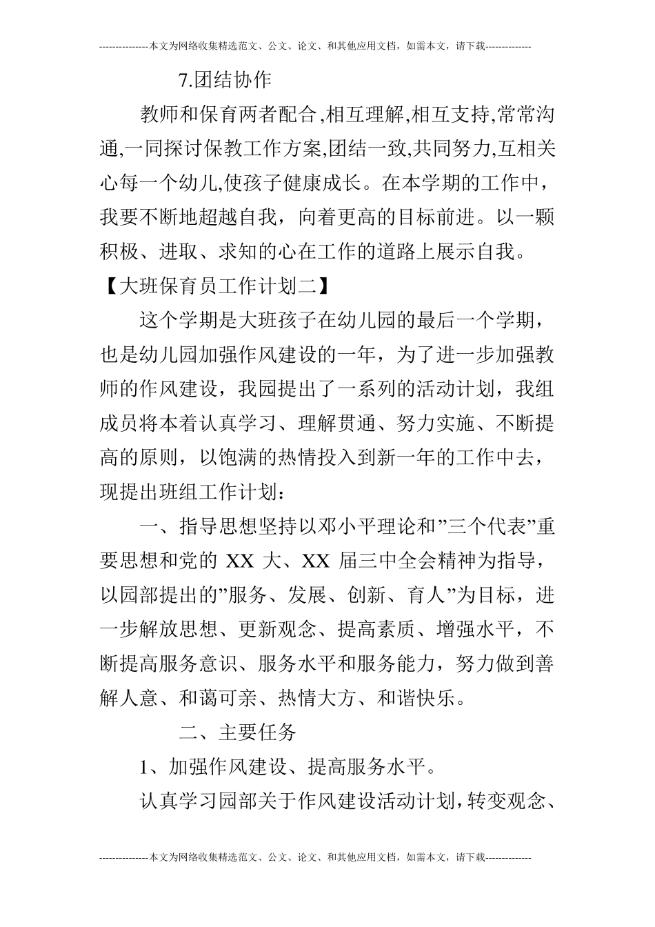 大班保育员工作计划范文_第3页