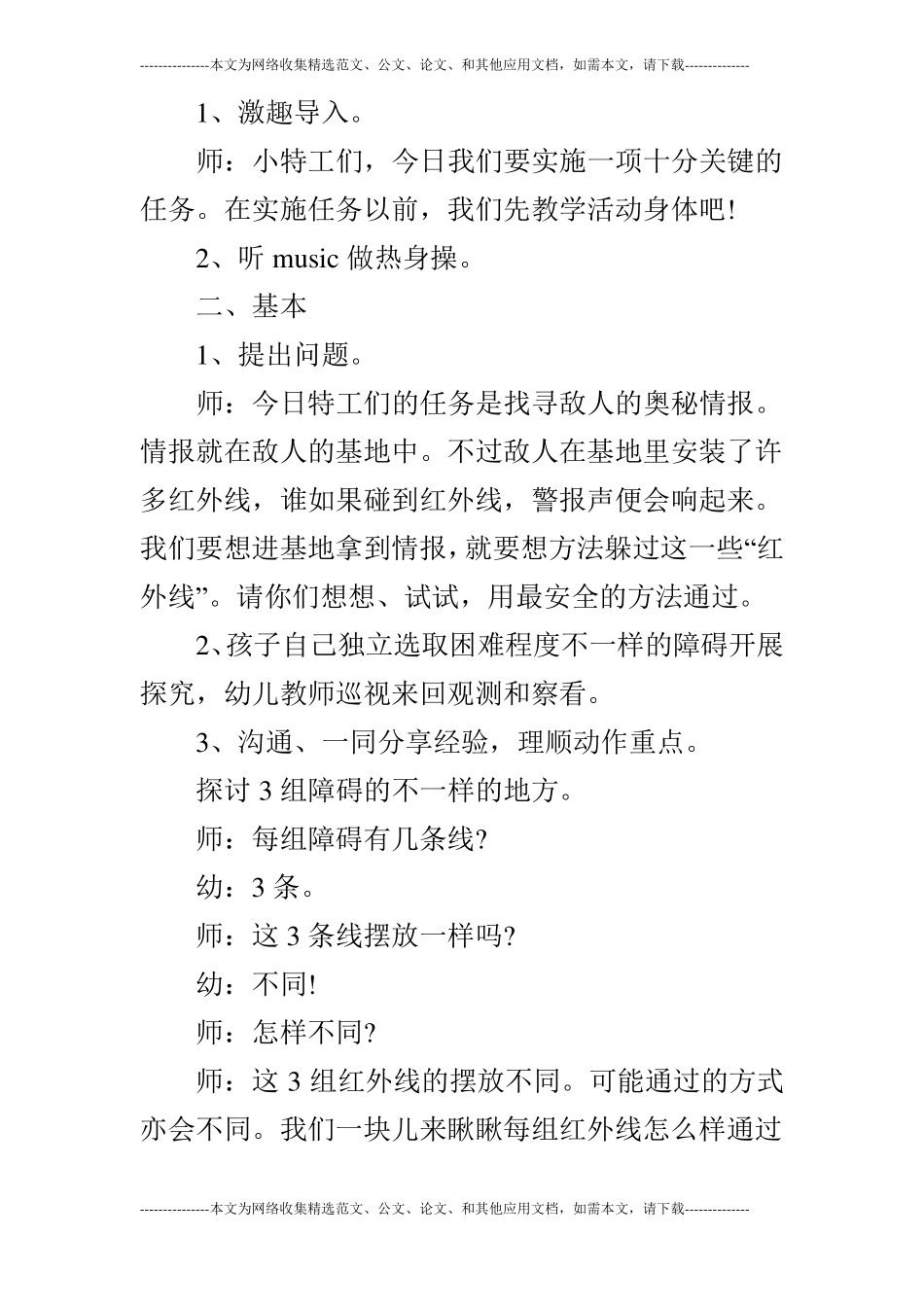 大班体育活动谍战精英_第3页