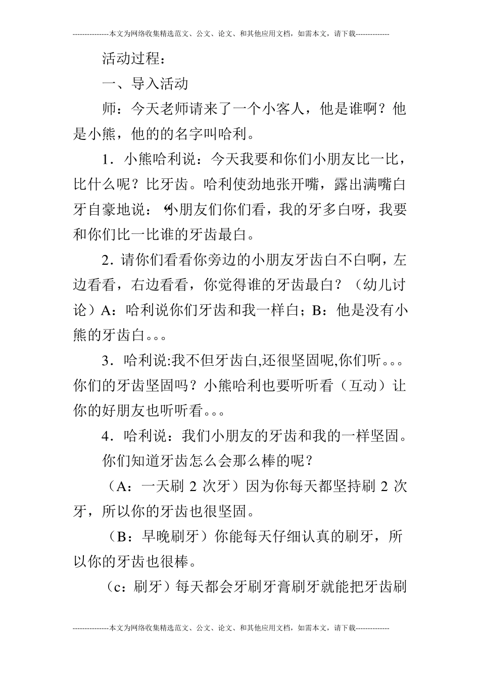 大班健康小熊不刷牙_第2页