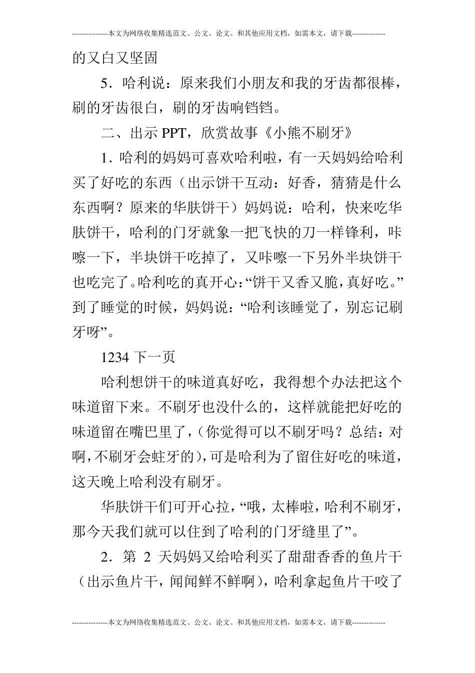 大班健康小熊不刷牙_第3页