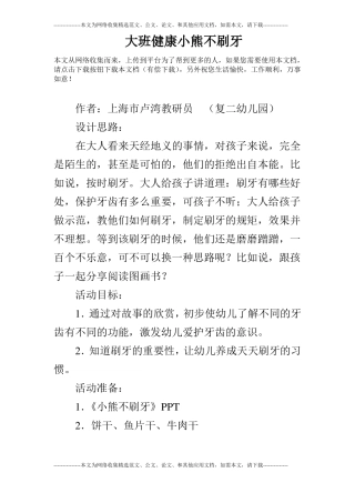 大班健康小熊不刷牙