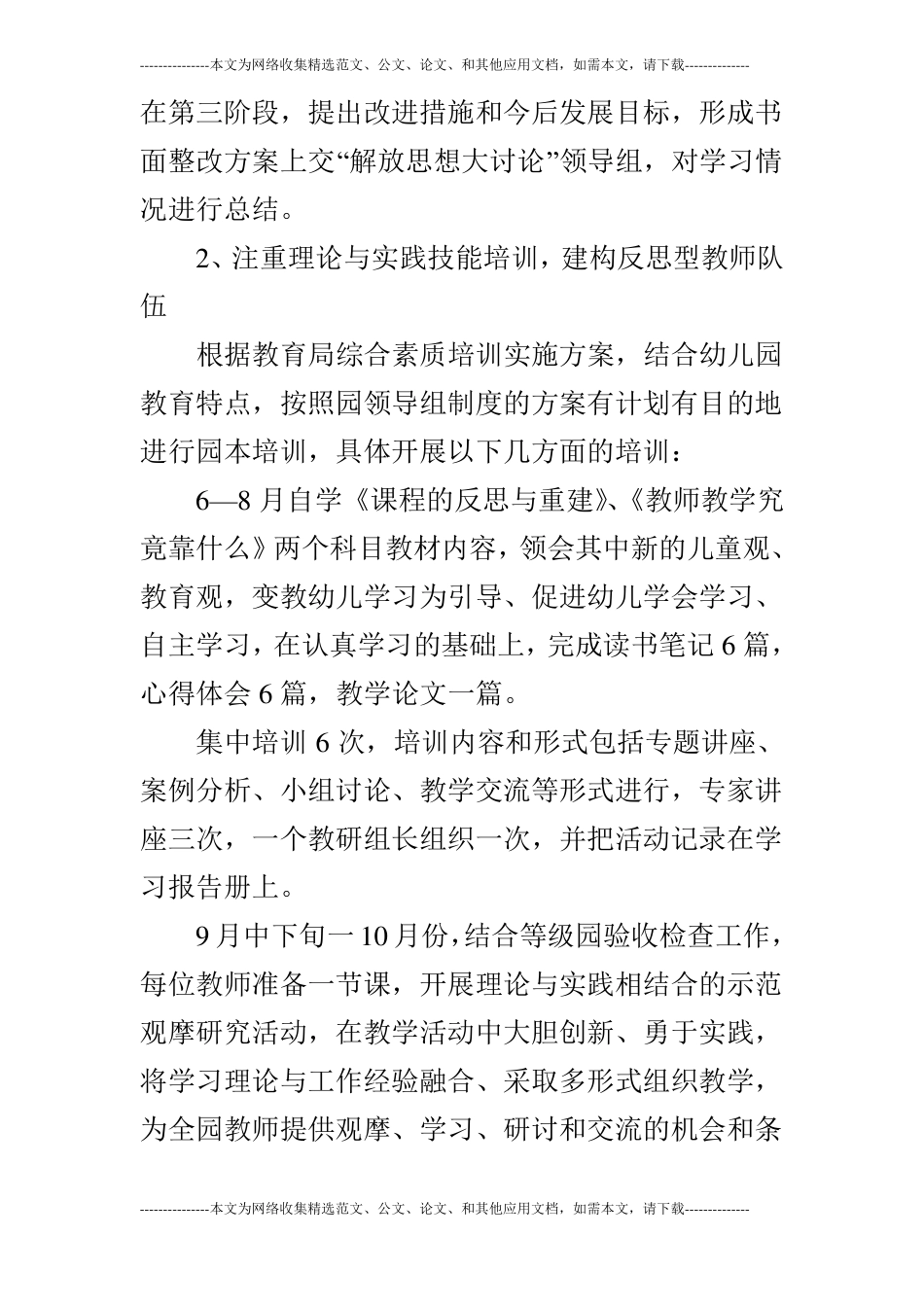 大班保教教学工作计划_第3页