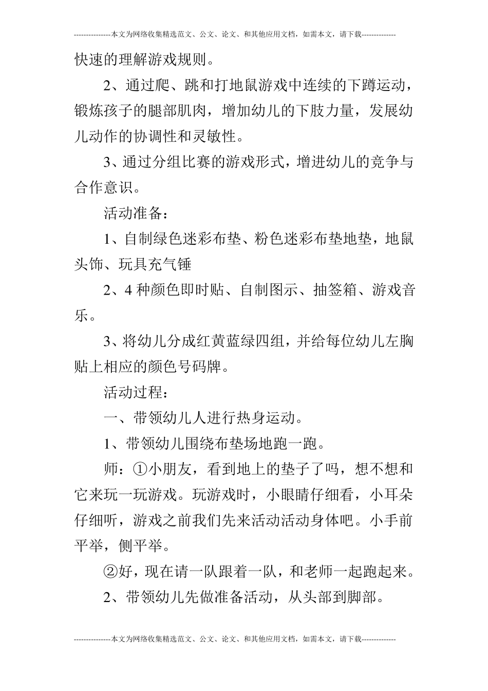 大班体育活动欢乐打地鼠_第2页