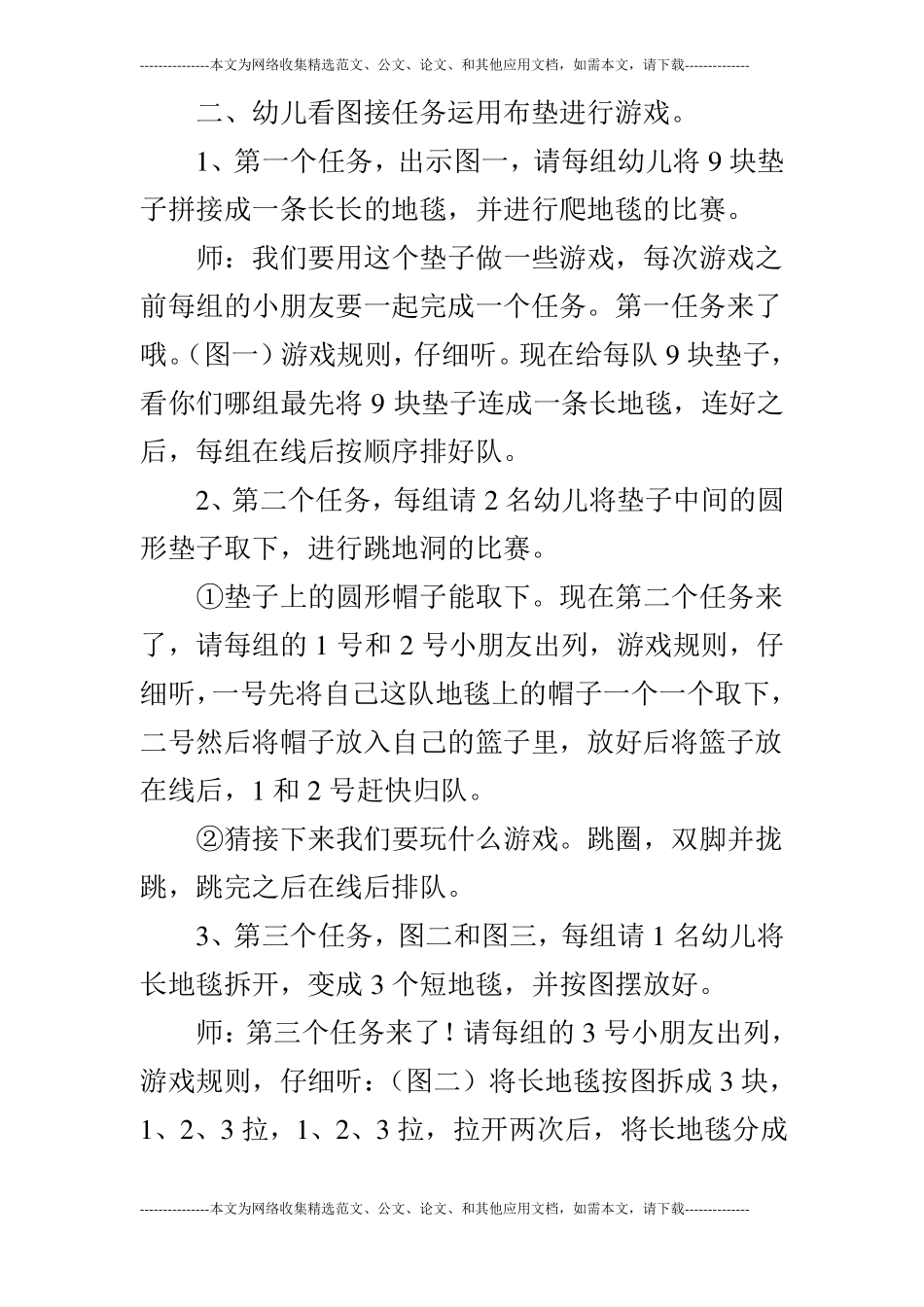 大班体育活动欢乐打地鼠_第3页