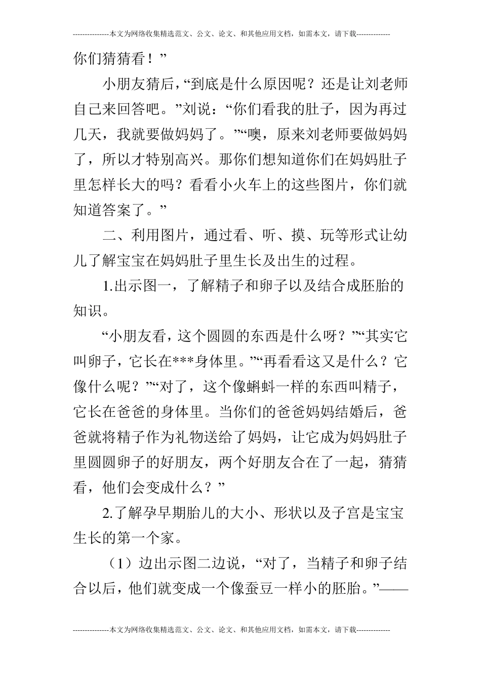 大班健康活动：我从哪里来_第2页