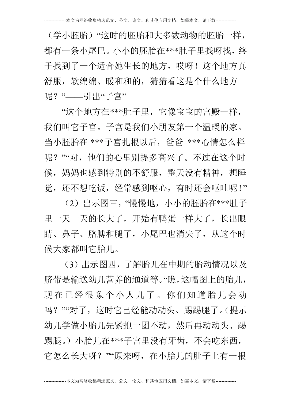 大班健康活动：我从哪里来_第3页