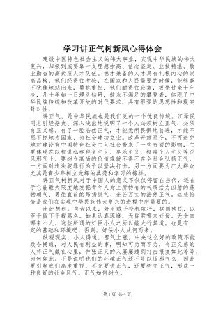 学习讲正气树新风体会心得