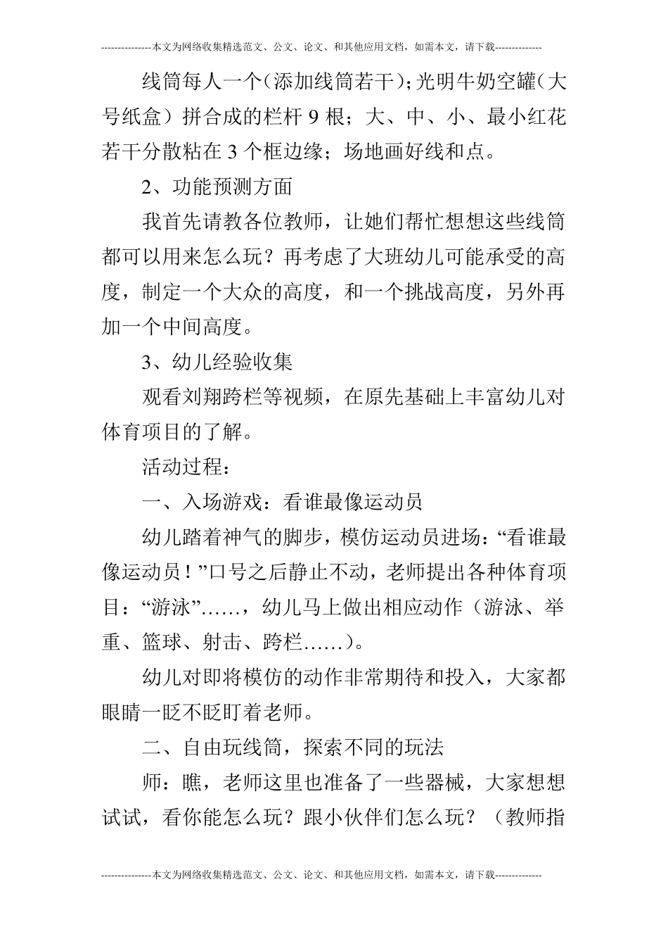 大班健康活动：百变筒筒乐_第2页