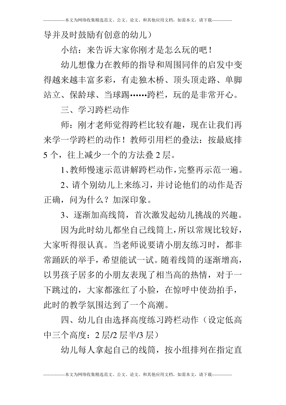大班健康活动：百变筒筒乐_第3页