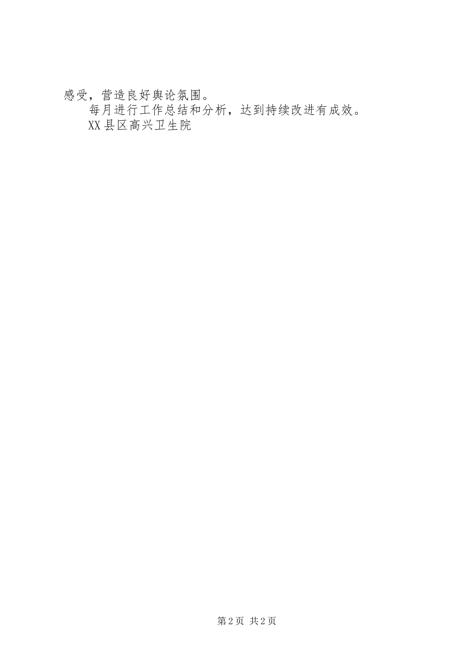 XX年6月份“三增一禁”情况总结 _第2页
