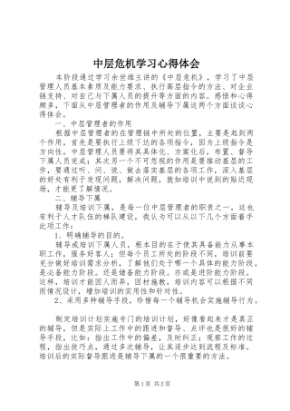 中层危机学习体会心得