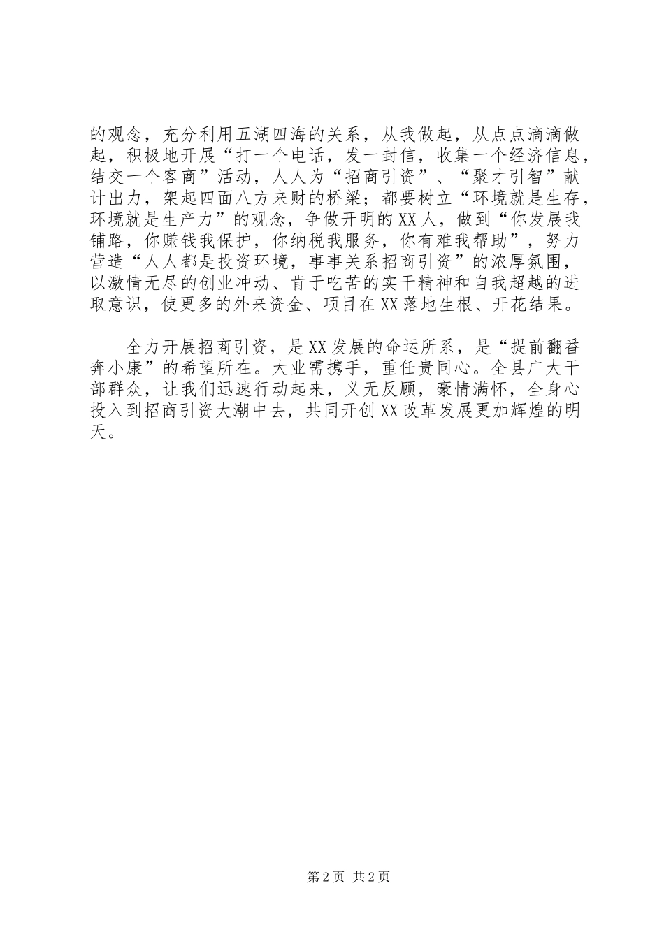 XX县全民动员招商引资倡议书_第2页