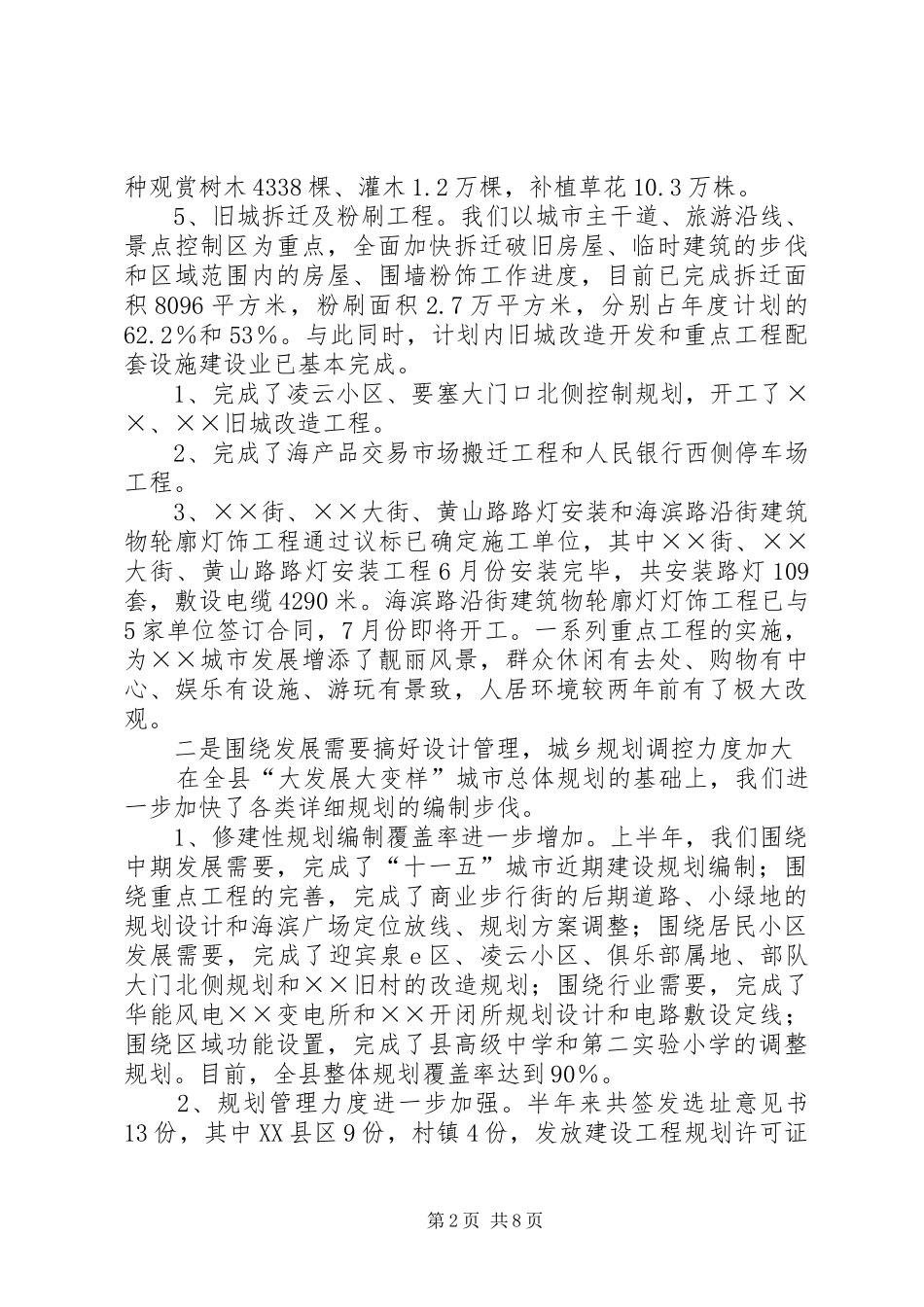 XX建设局上半年工作总结 _第2页