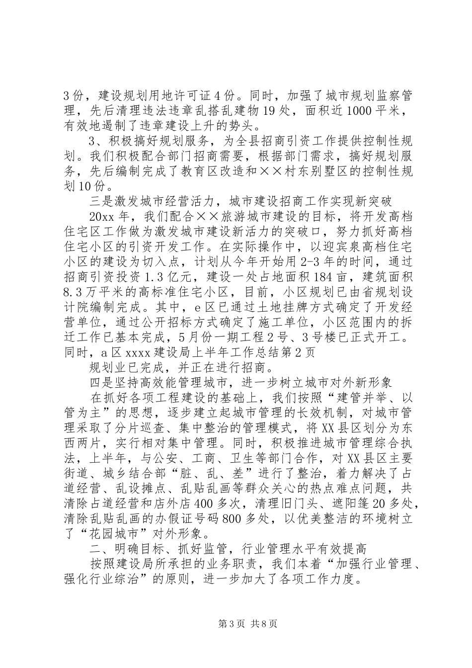 XX建设局上半年工作总结 _第3页