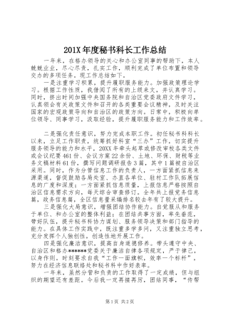 202X年度秘书科长工作总结