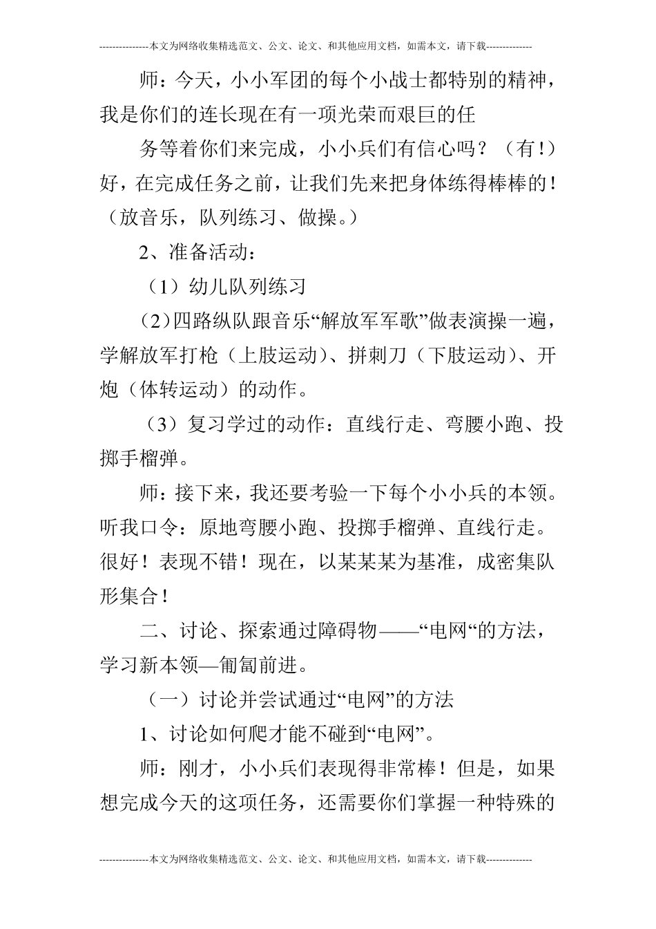大班健康活动小小军团_第2页