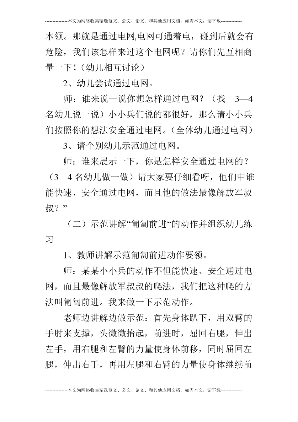 大班健康活动小小军团_第3页
