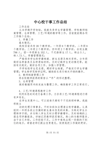 中心校干事工作总结 