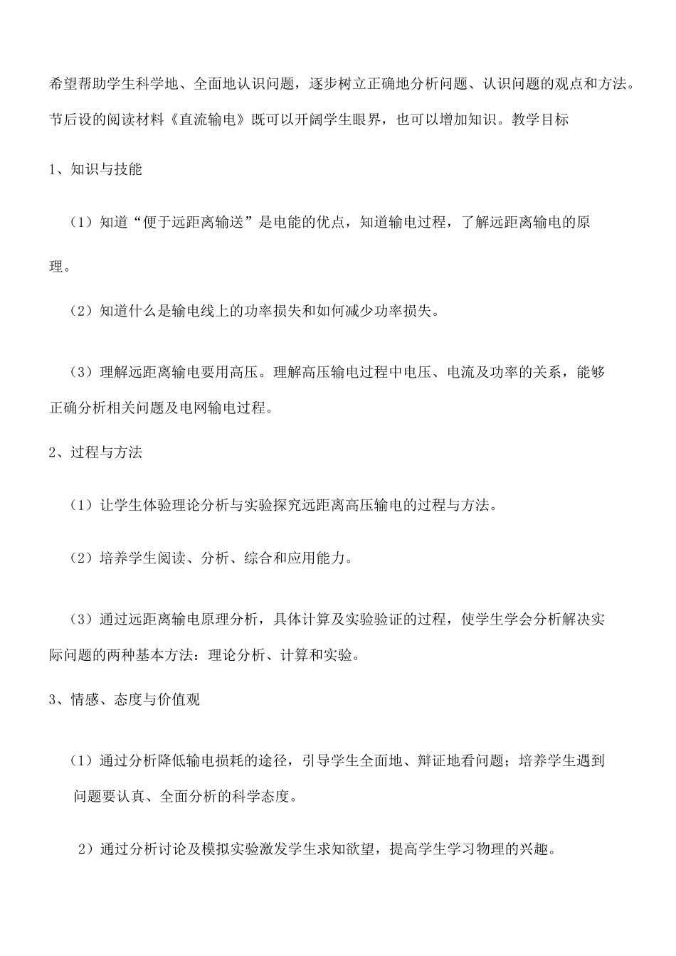 电能的输送教学设计完整版_第3页