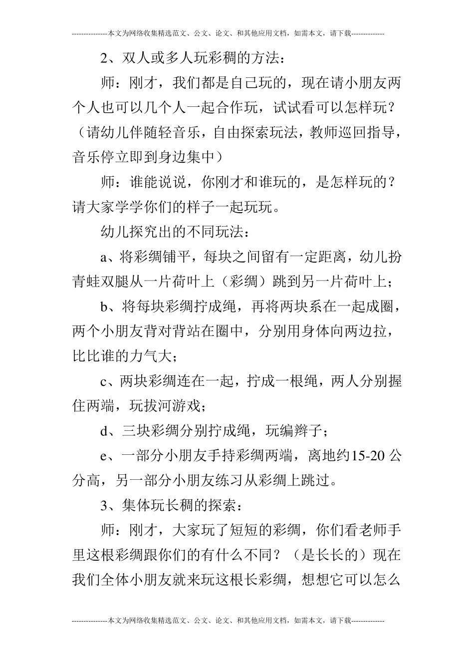 大班健康：彩绸变变变_第3页