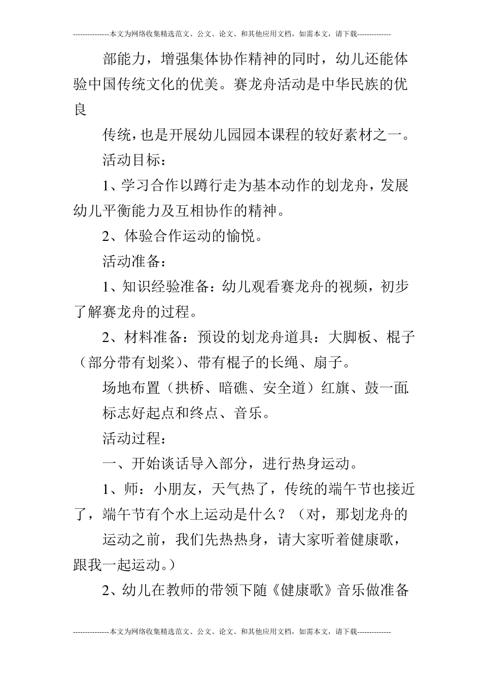 大班健康：划龙舟_第2页