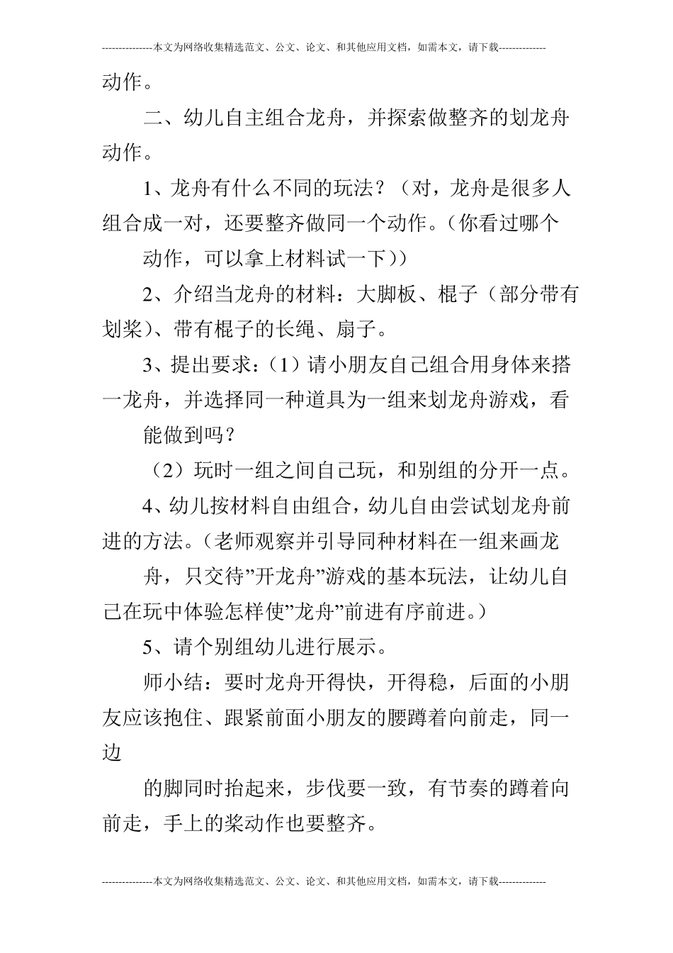 大班健康：划龙舟_第3页