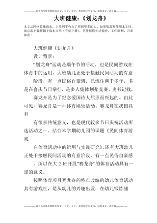 大班健康：划龙舟