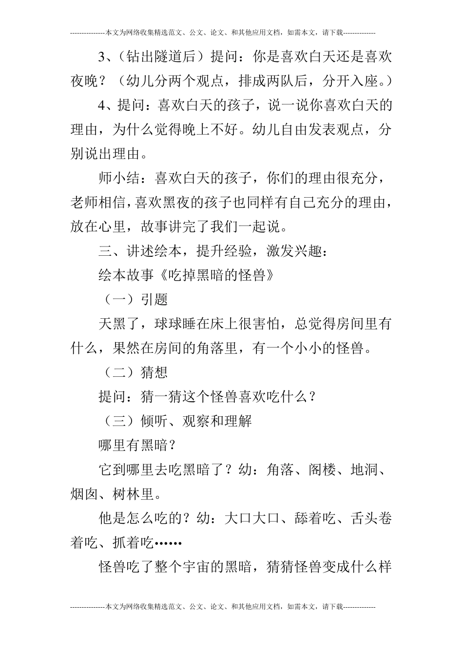 大班健康神秘的黑暗_第2页