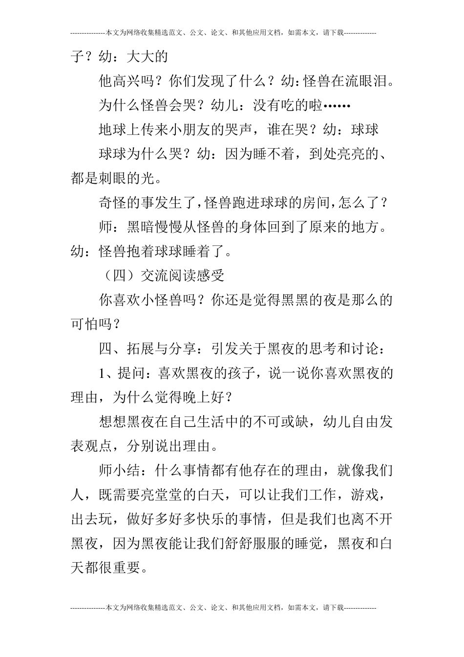 大班健康神秘的黑暗_第3页