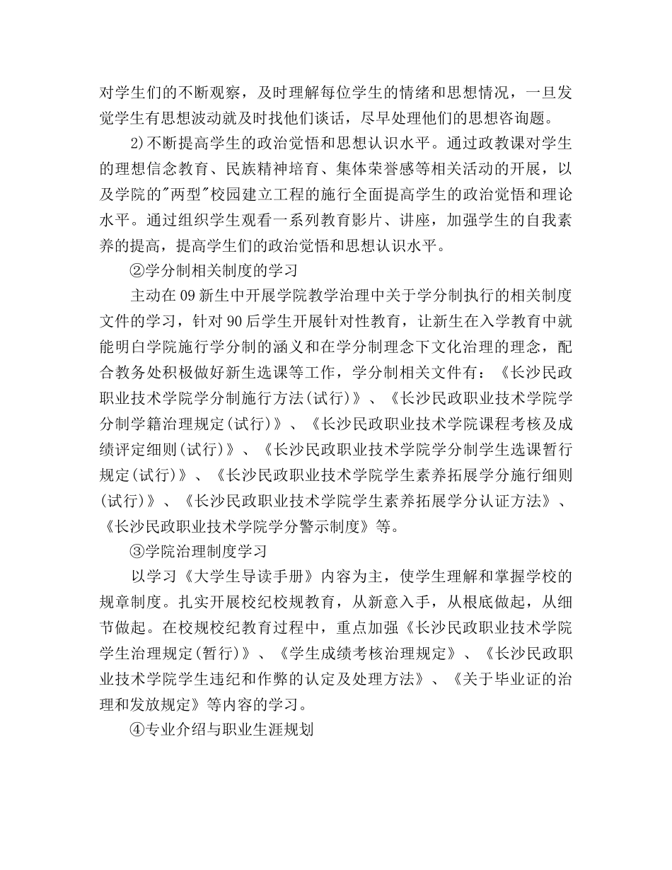 学生处2020年度工作参考计划范文 _第2页