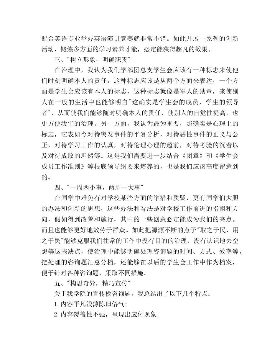 学生会干部工作参考计划范文 _第2页