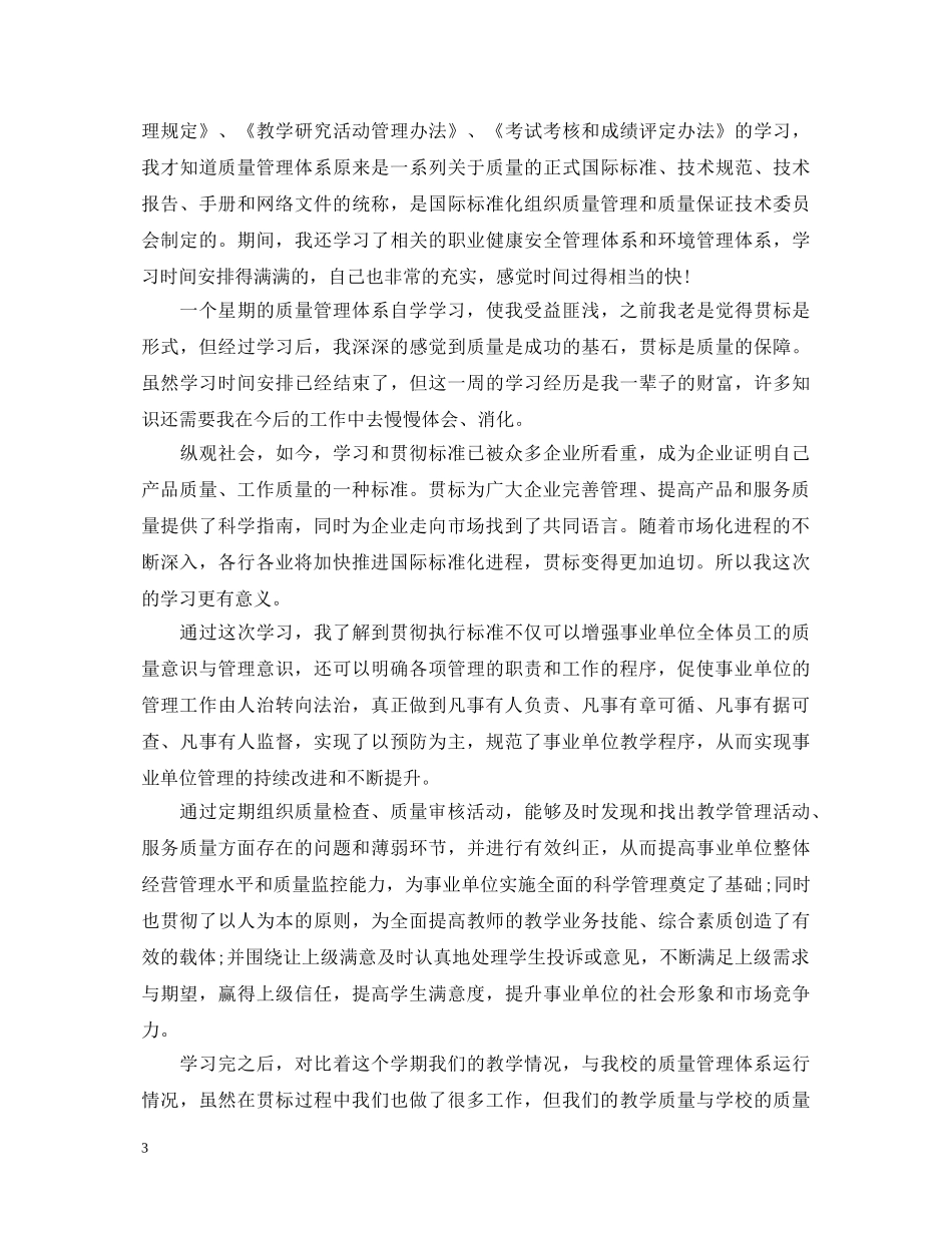 学习质量管理心得体会总结 (000001)_第3页