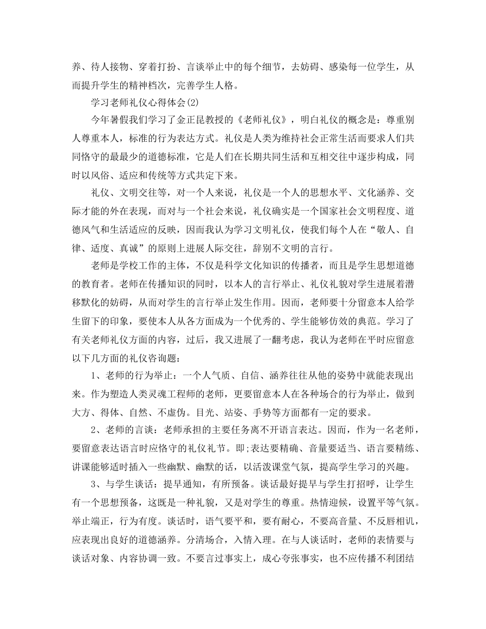 学习教师礼仪参考心得体会5篇 _第2页