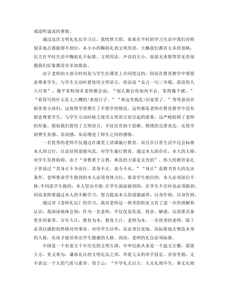 学习教师礼仪参考心得体会5篇 _第3页