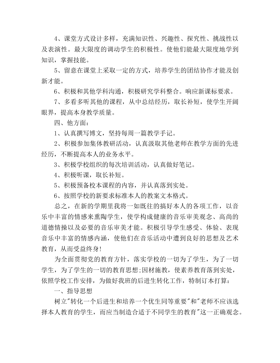 新学期教师个人工作参考计划范文(1) _第2页