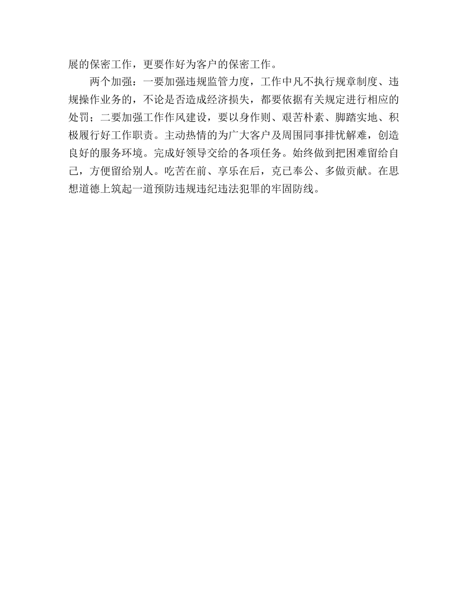 银行行长教育心得体会 _第2页