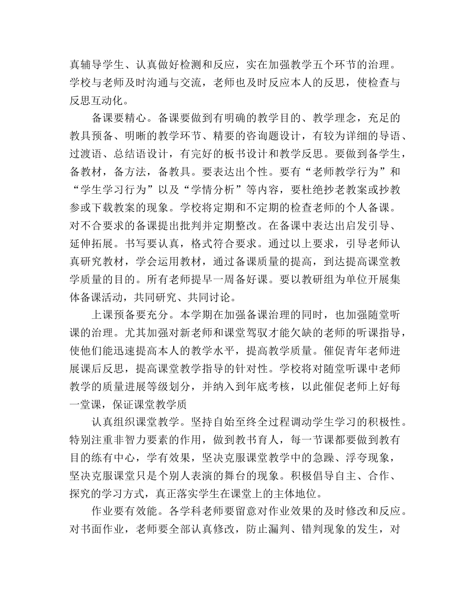 优秀小学教学工作参考计划范文 _第2页