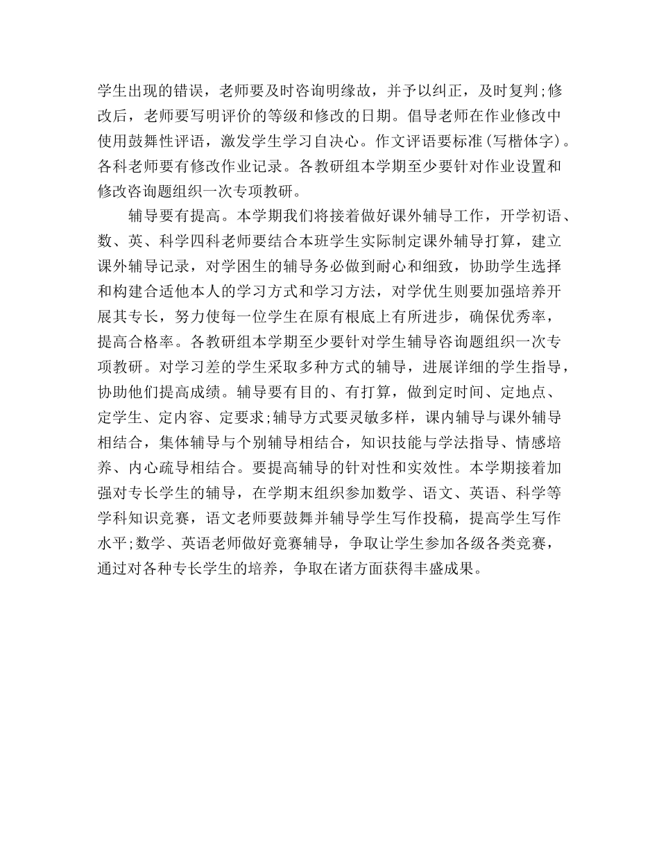 优秀小学教学工作参考计划范文 _第3页
