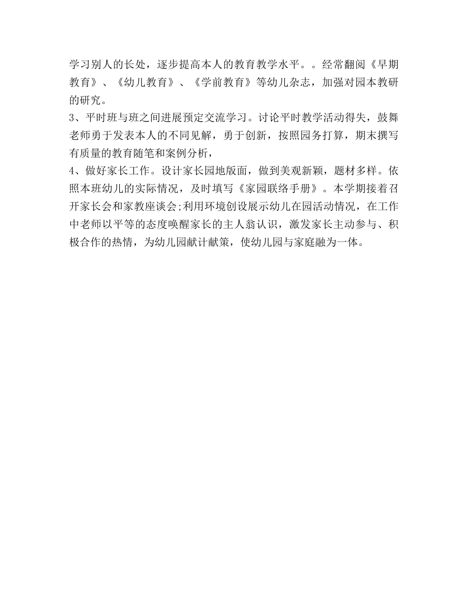 新学期工作参考计划 (2) _第2页