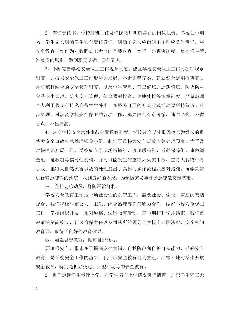 学校安全工作心得体会总结 (000001)_第2页