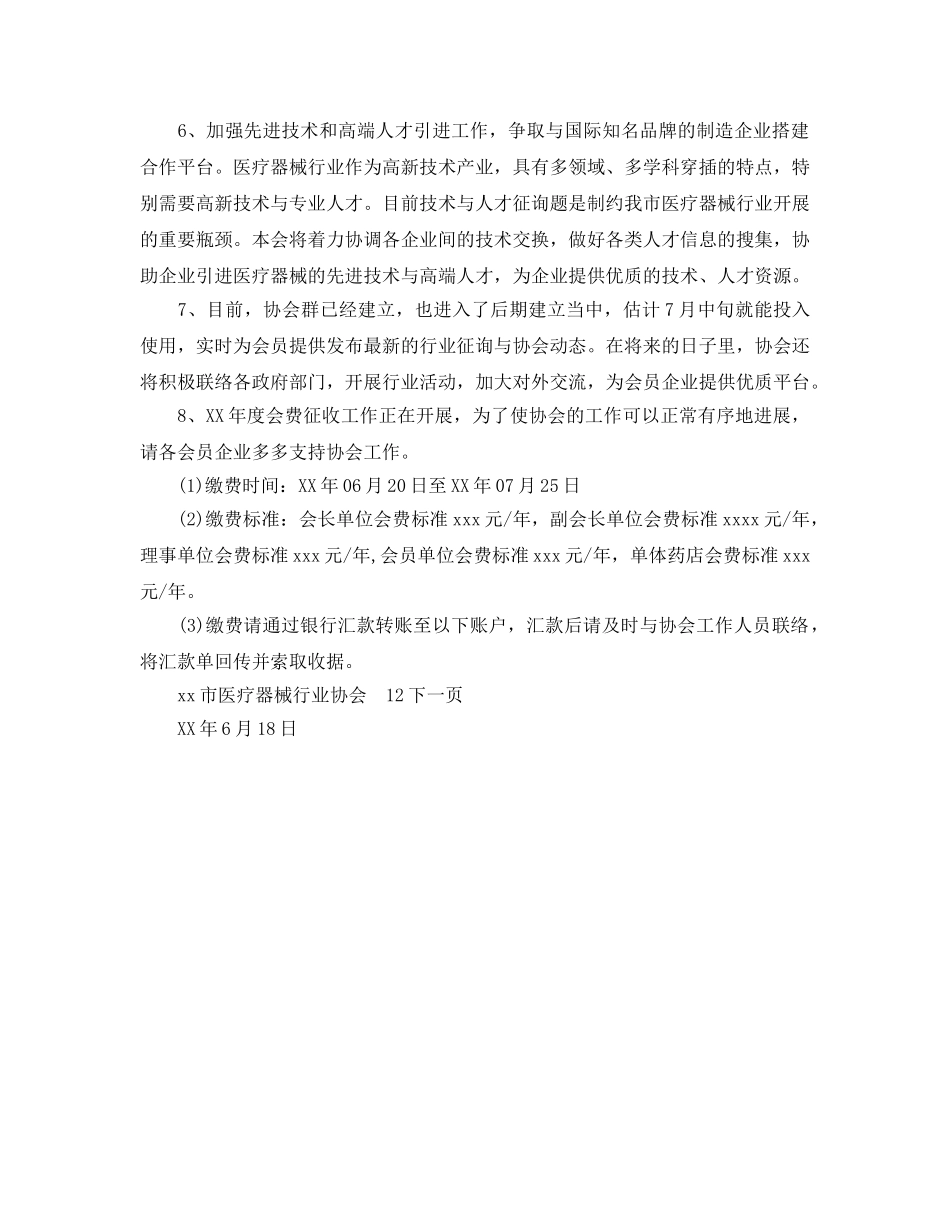 医疗器械协会下半年工作参考计划范文 _第2页