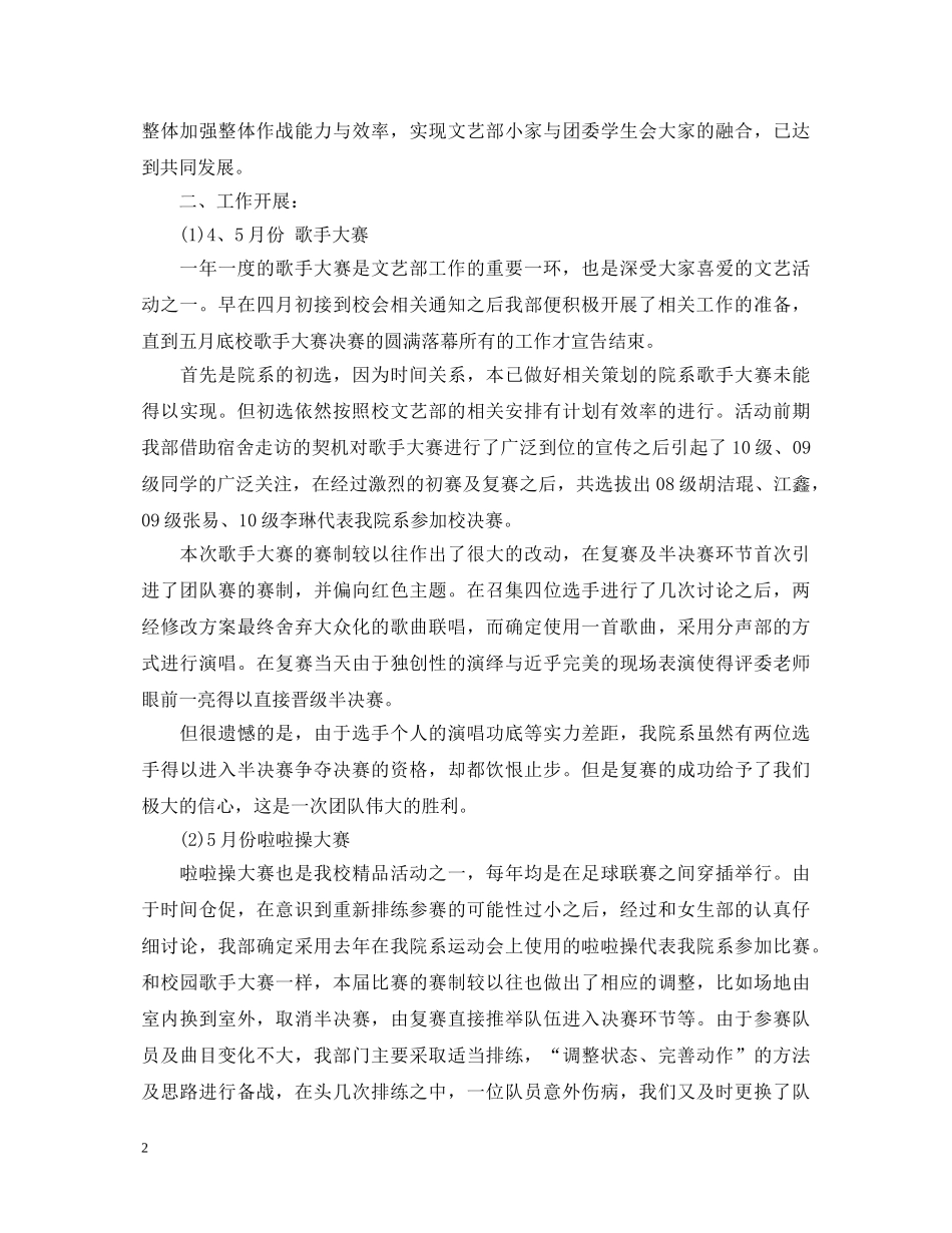 学生会文艺部工作总结范文 个人工作心得体会 _第2页