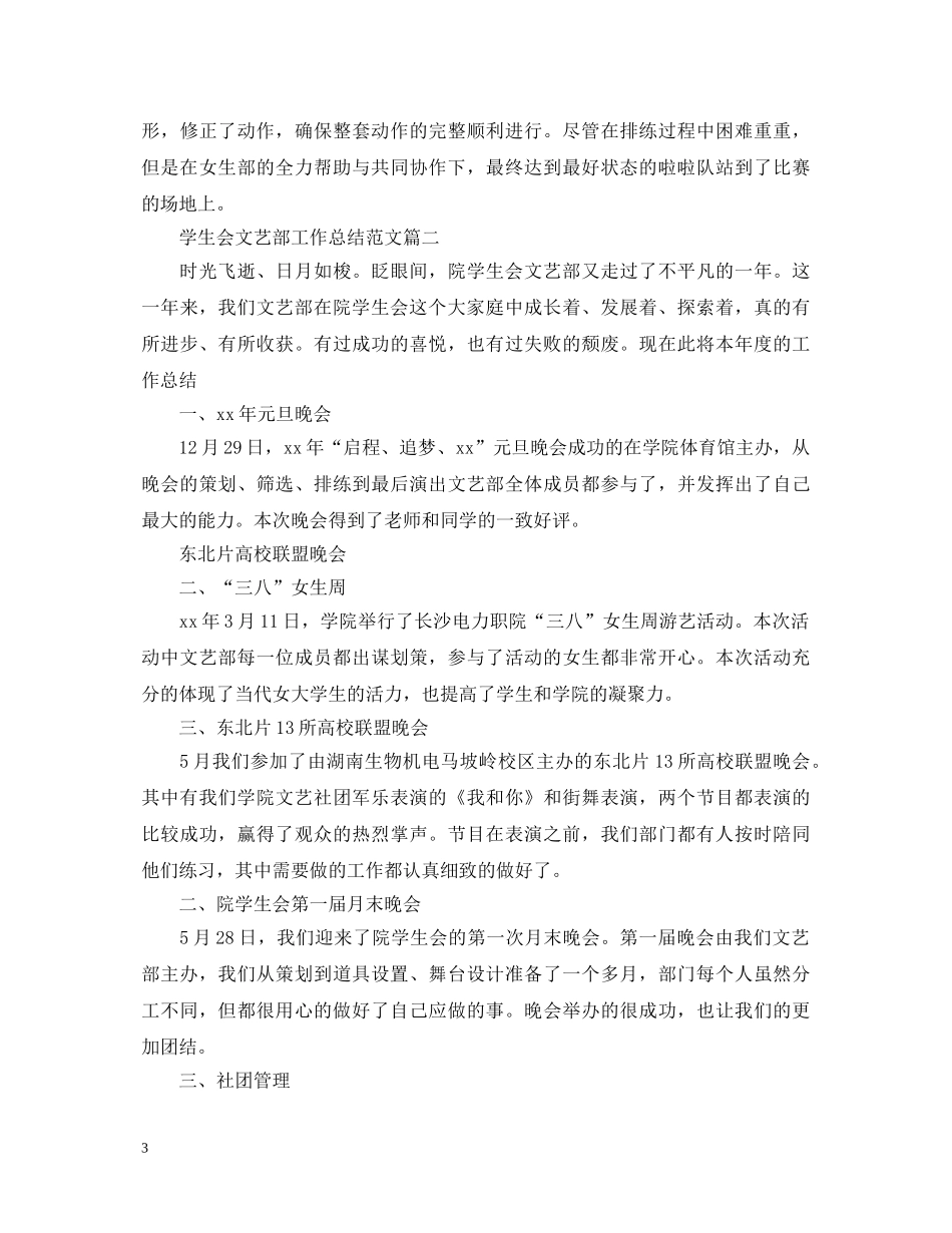 学生会文艺部工作总结范文 个人工作心得体会 _第3页