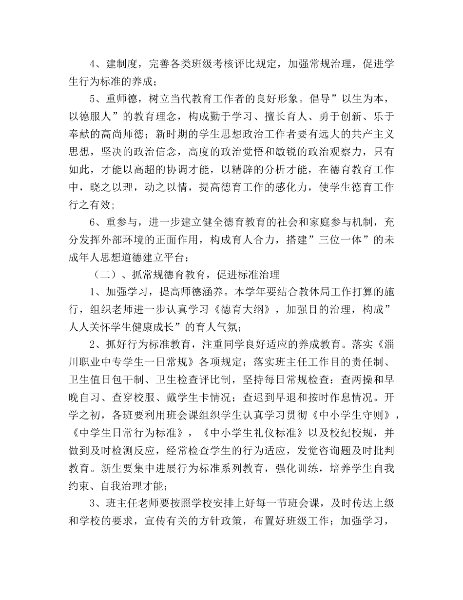 学校德育工作参考计划_1 _第3页