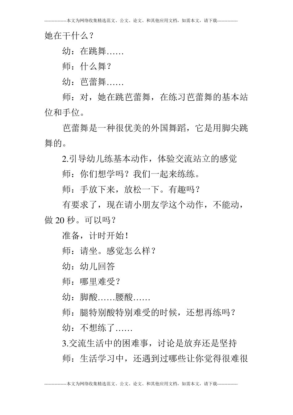 大班健康：我坚持,我可以_第2页