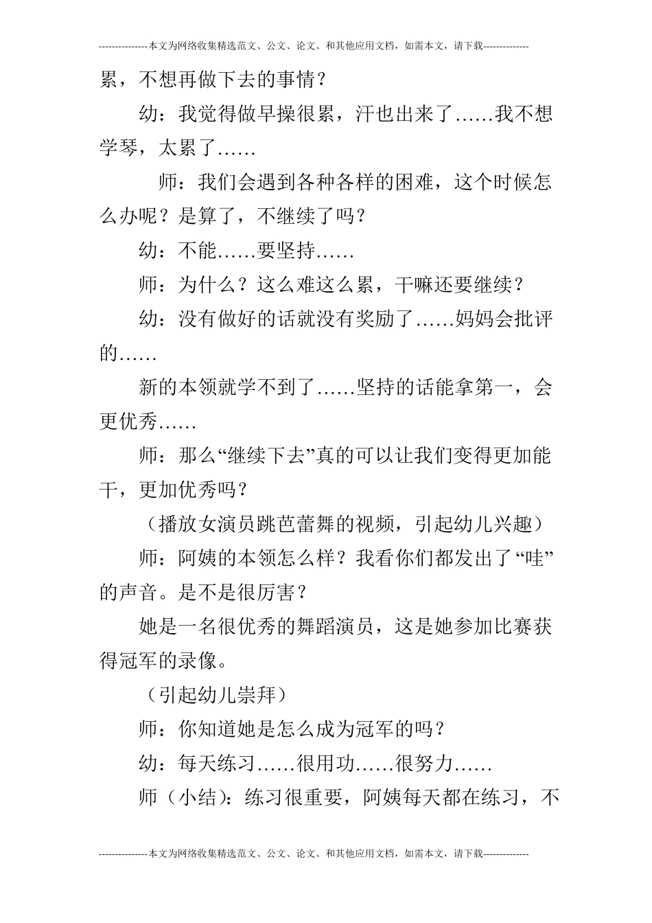 大班健康：我坚持,我可以_第3页