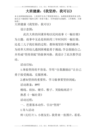 大班健康：我坚持,我可以