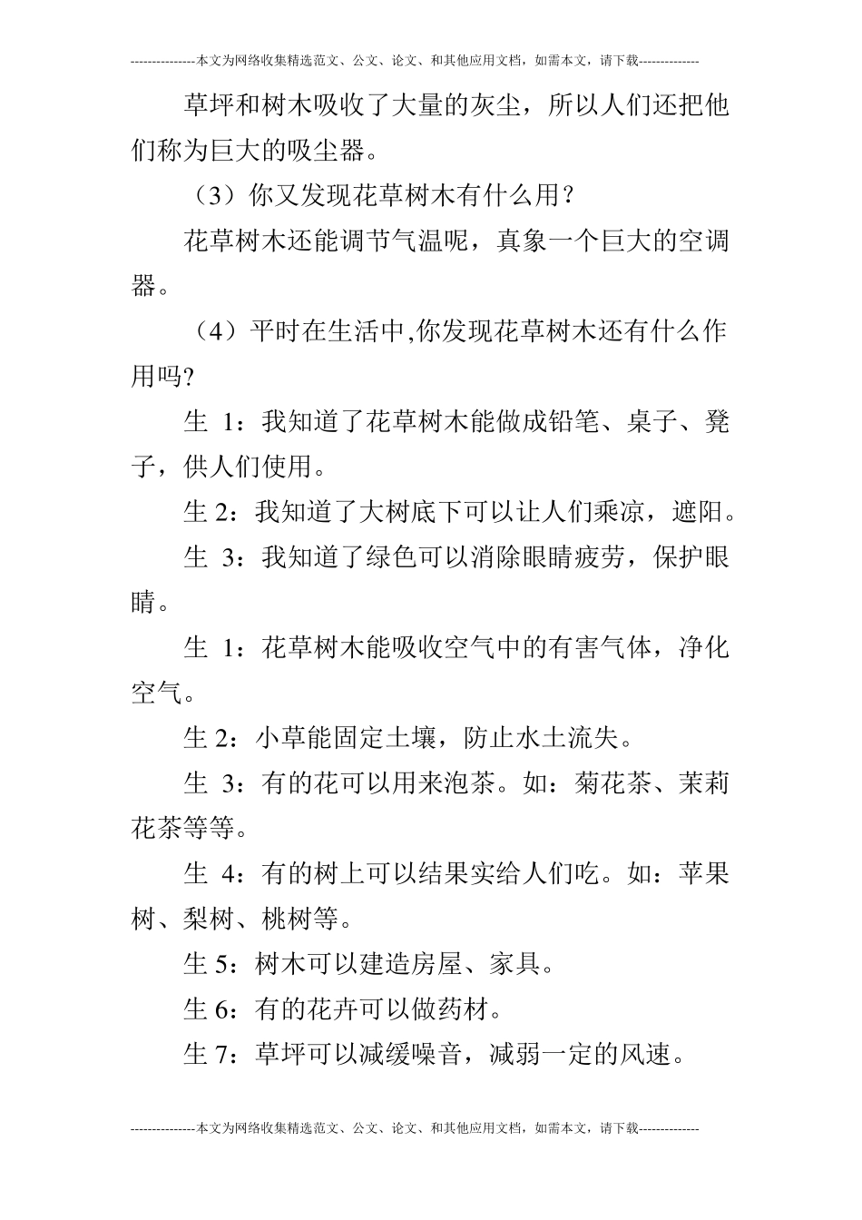 大班儿歌别把花草弄疼了_第3页