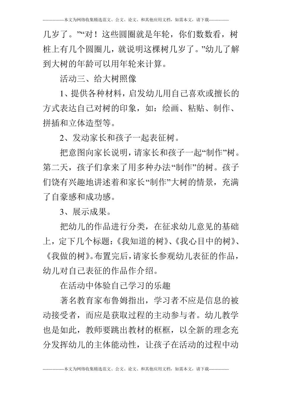 大班主题活动各种各样的树_第3页
