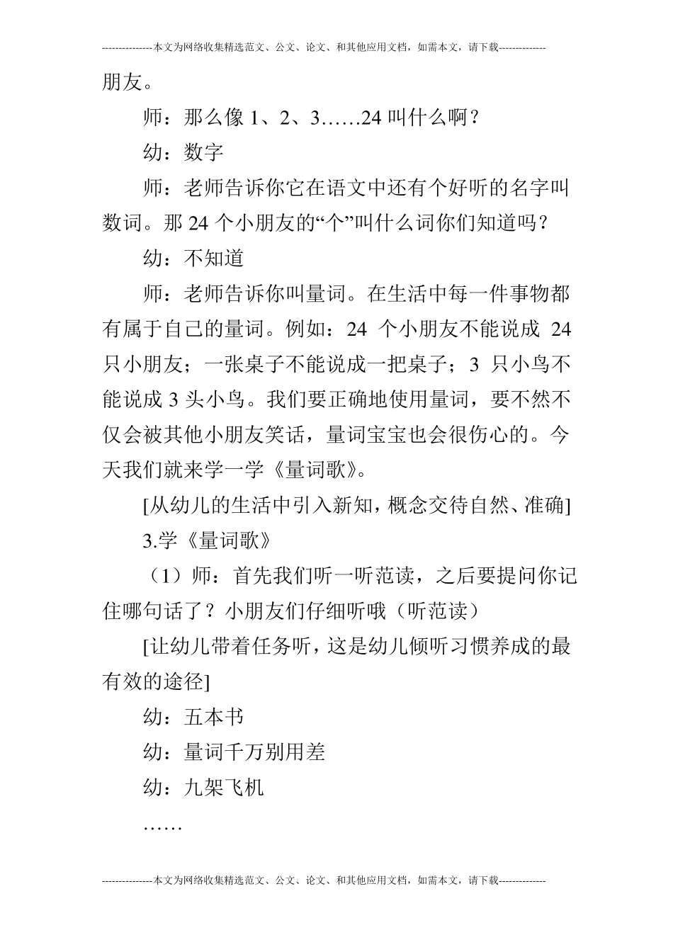 大班儿歌：量词歌_第2页